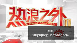 英雄联盟,总决赛前瞻,能否再创辉,新葡京,新葡京app,新葡京娱乐,新普京赌场