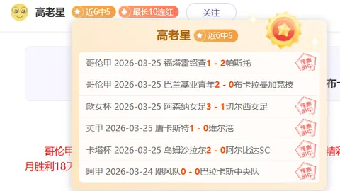 泰国农业斯沙克特联解析，大乐透期号专家推荐及比分预测